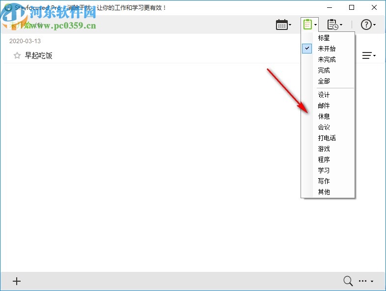 Stayfocused pro(GTD时间管理)