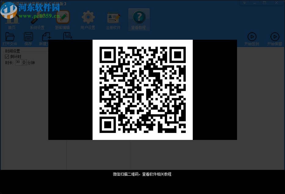 顶伯课堂互动答题系统