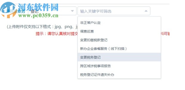V-Tax协同平台客户端