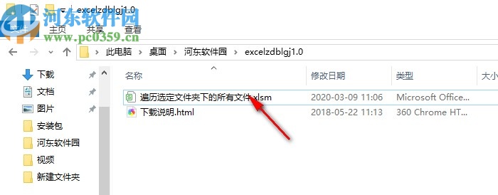 Excel自动遍历工具