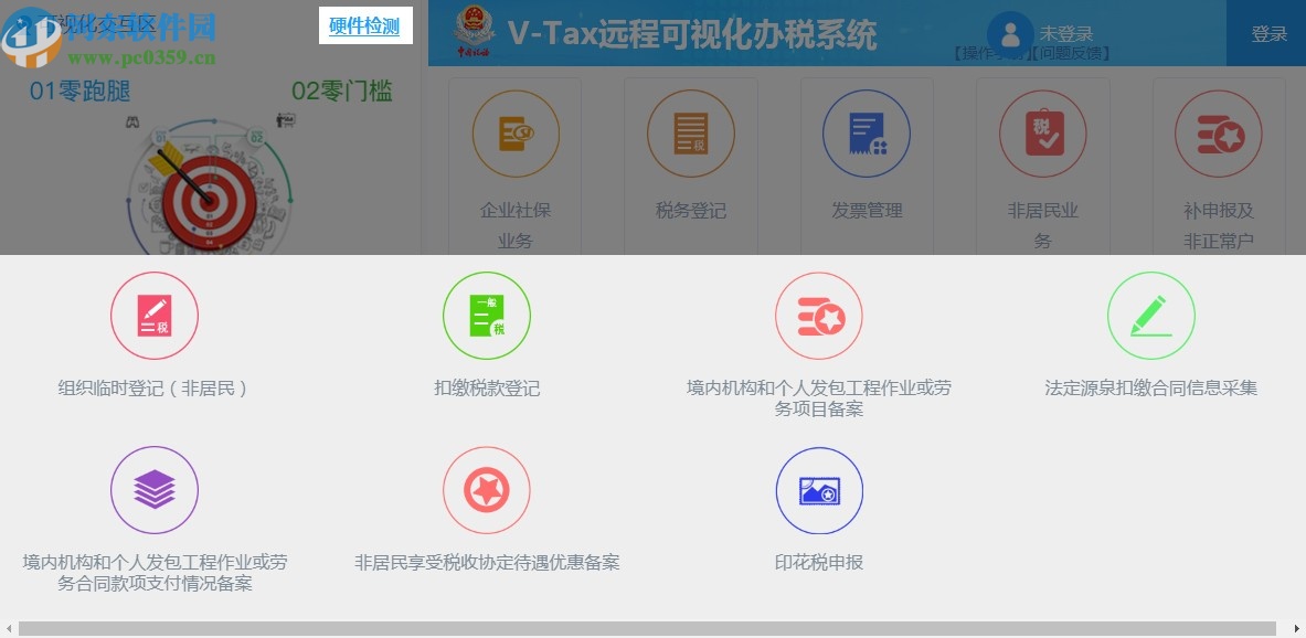 V-Tax协同平台客户端
