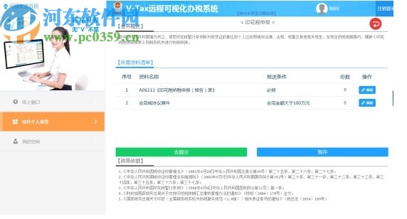 V-Tax协同平台客户端