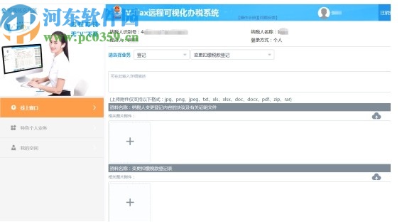 V-Tax协同平台客户端