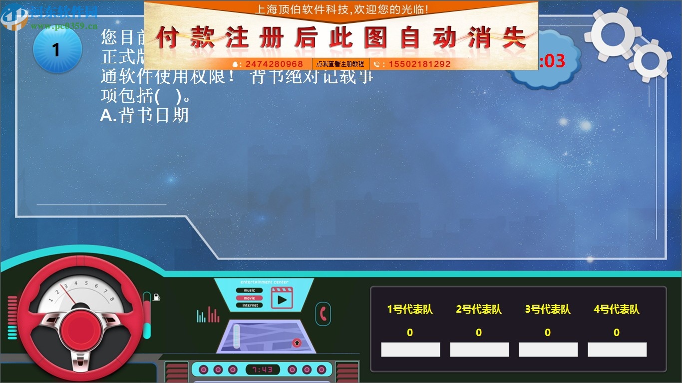 顶伯自助答题系统