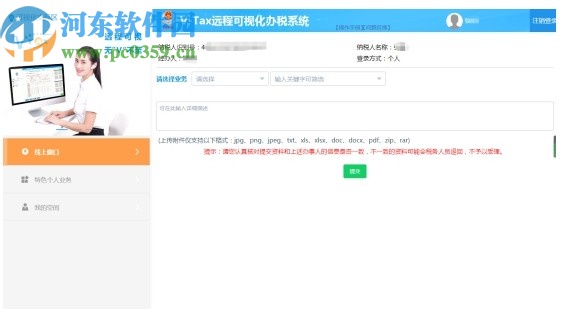 V-Tax协同平台客户端