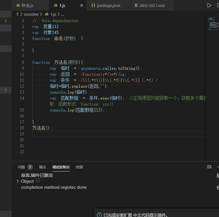 vscode中文快速输入插件