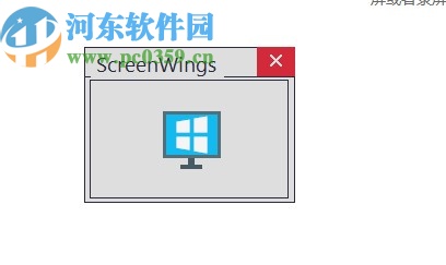 ScreenWings(反屏幕截图软件)