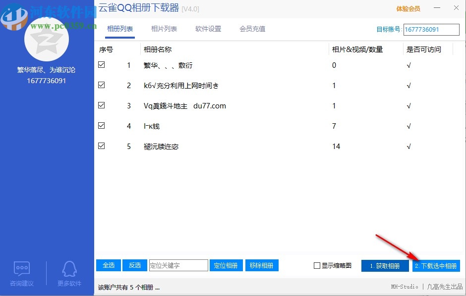云雀QQ相册下载器