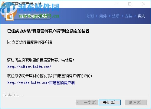 百度营销客户端