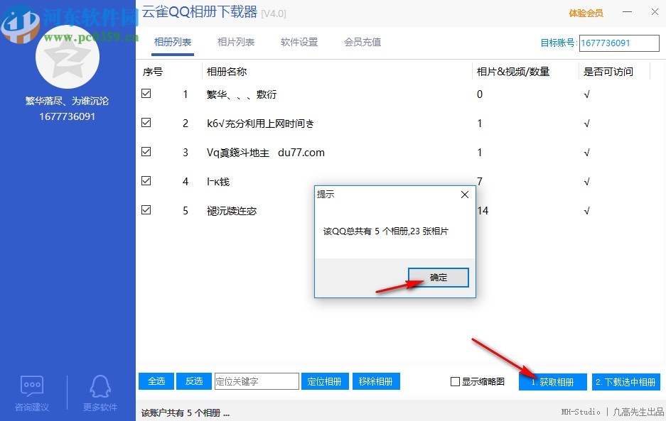 云雀QQ相册下载器