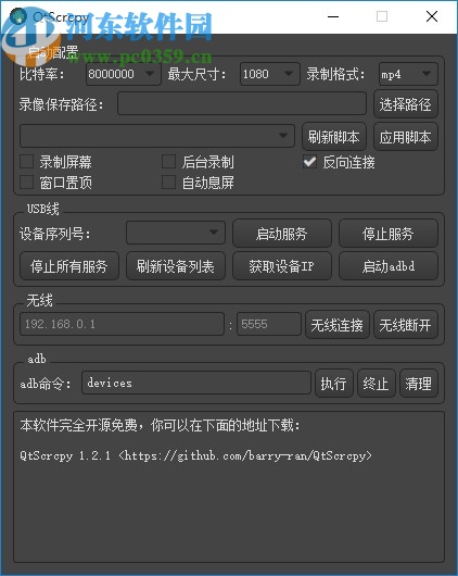 QtScrcpy(控制安卓手机软件)