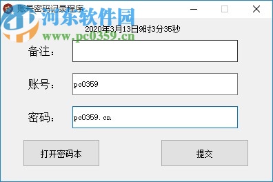 账号密码记录程序