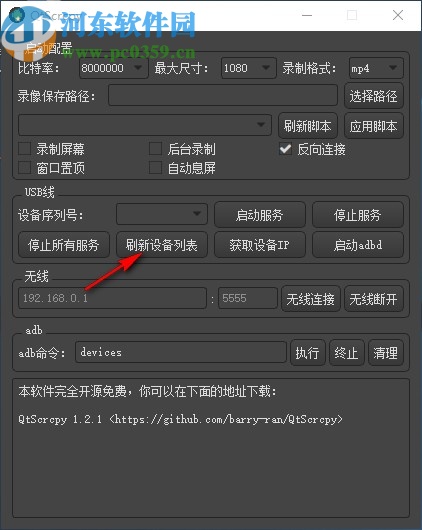 QtScrcpy(控制安卓手机软件)