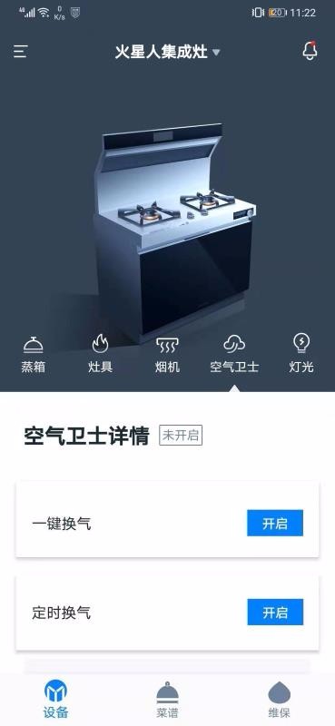 火星人智慧厨房(1)