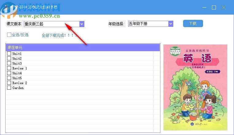 小学初中高中课文音频下载软件