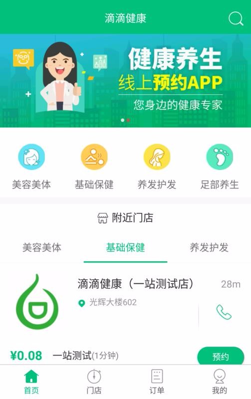 众创滴滴健康(3)