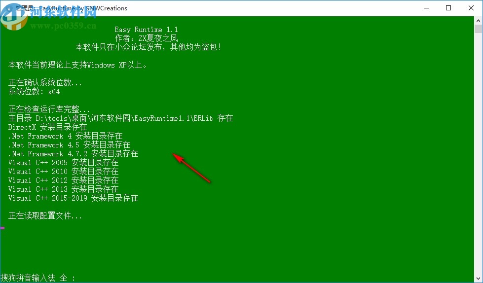 EasyRuntime(win10运行库)