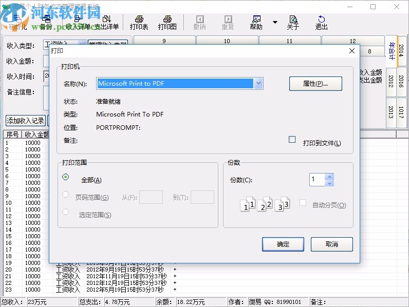 微易个人财务收支管理简易系统