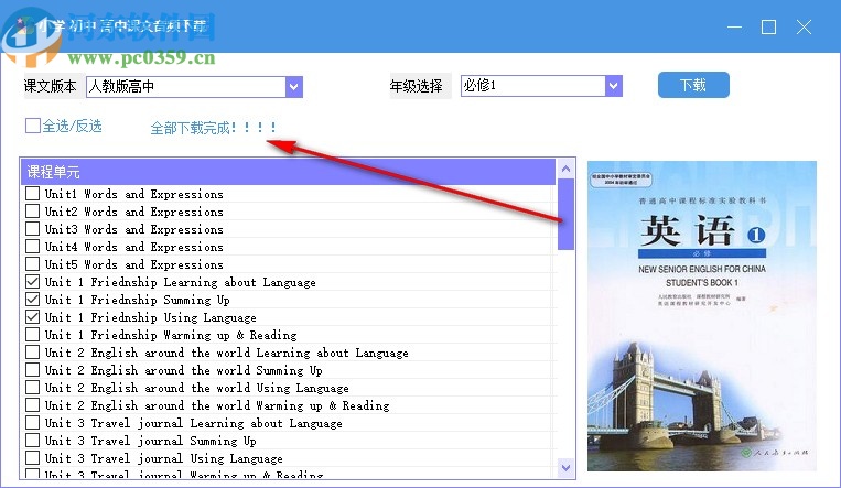 小学初中高中课文音频下载软件