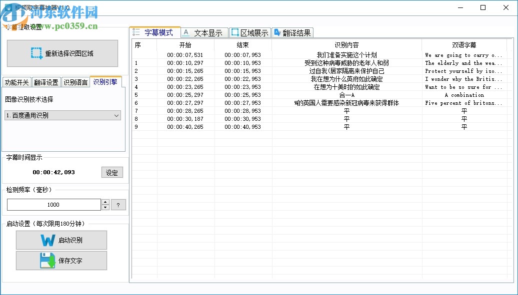 视频取字幕神器