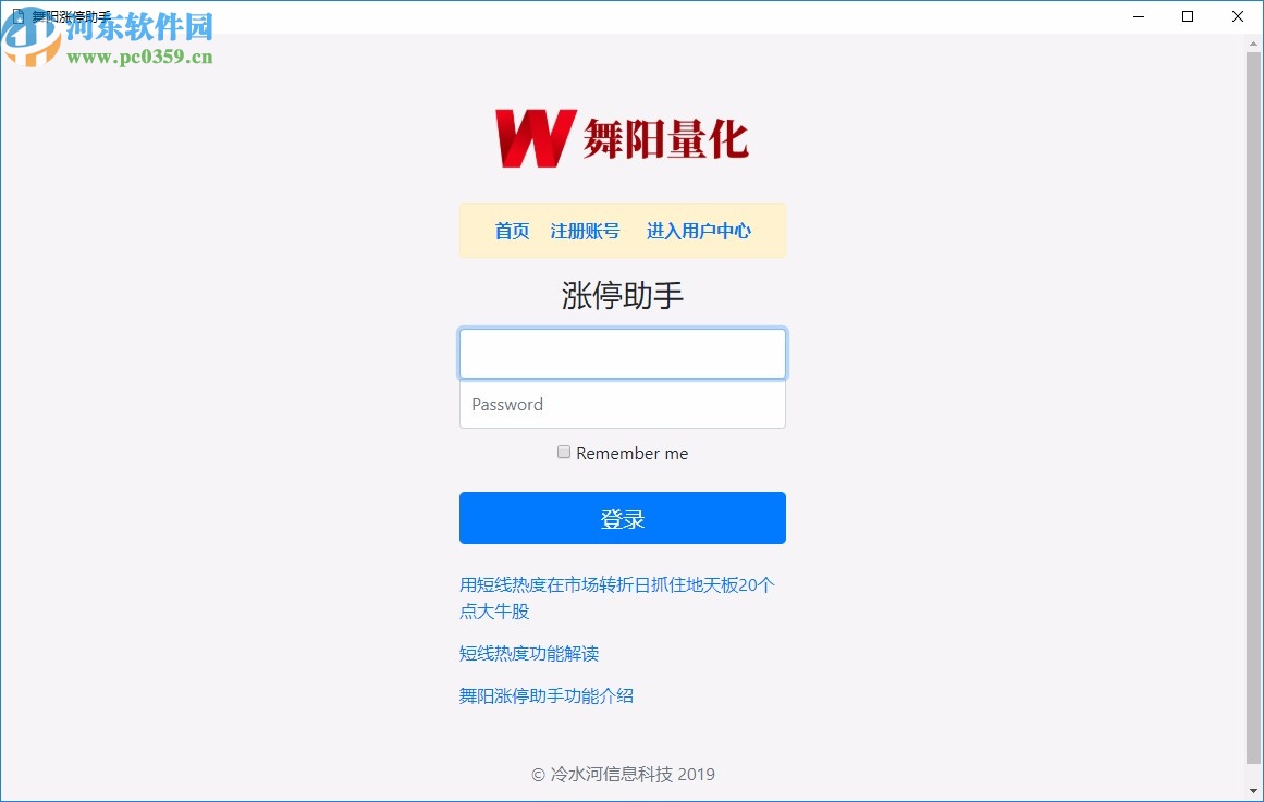 冷水河实时涨停助手软件