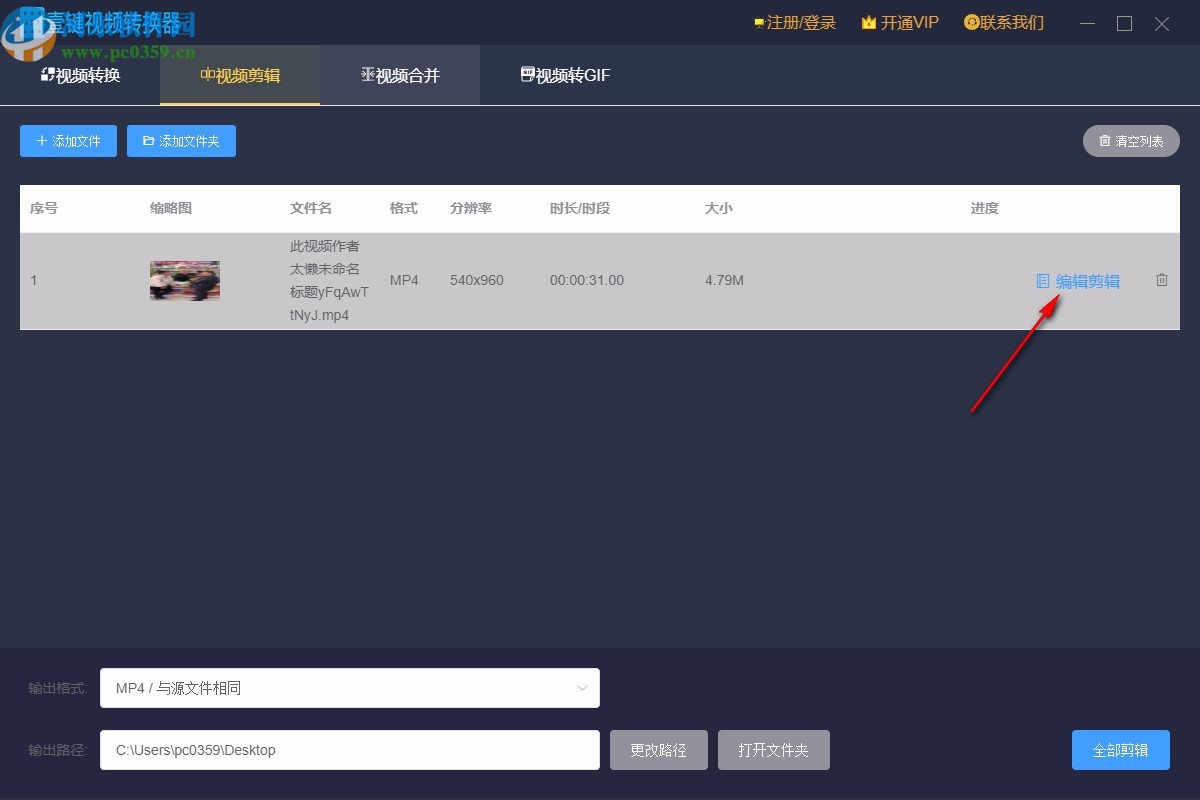 壹键视频转换器