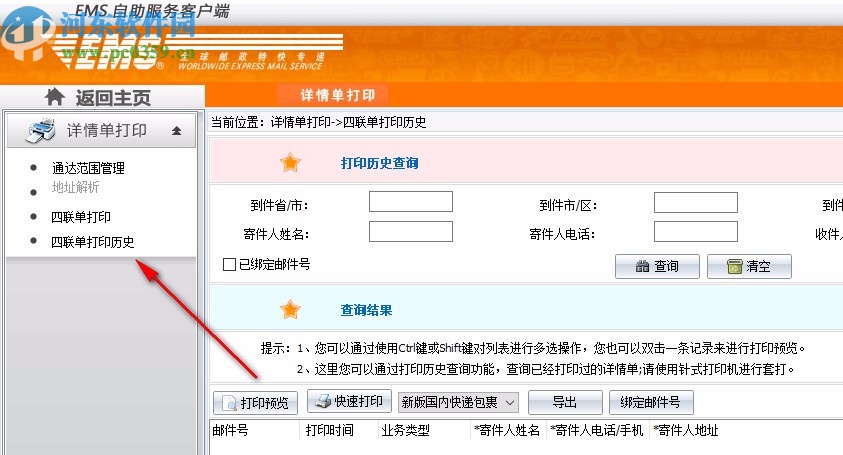 EMS自助服务客户端