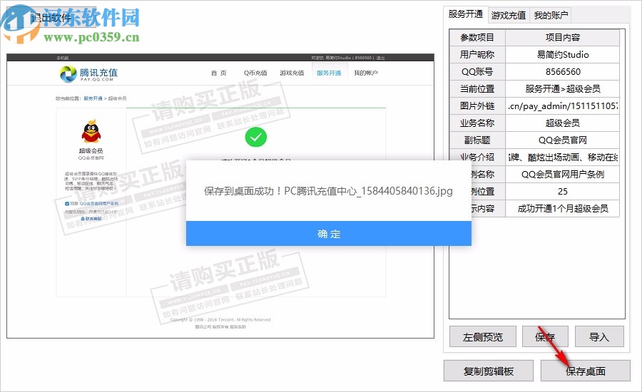 腾讯充值中心截图生成器