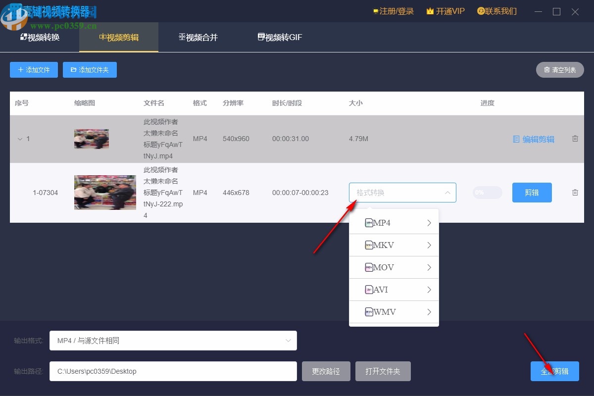 壹键视频转换器