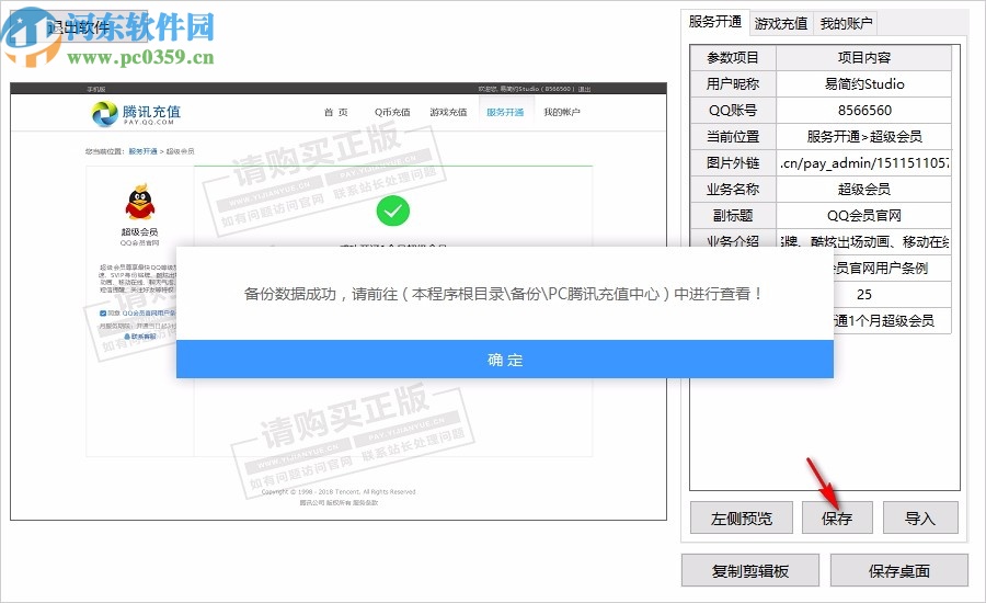 腾讯充值中心截图生成器