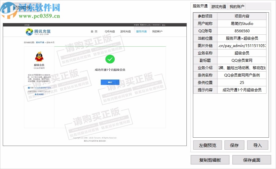 腾讯充值中心截图生成器