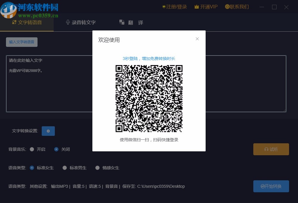 壹键语音文字转换