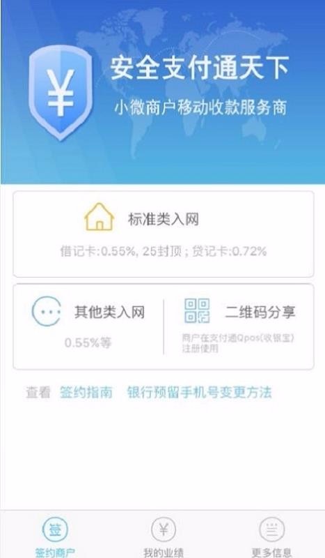 支付通签约宝(1)