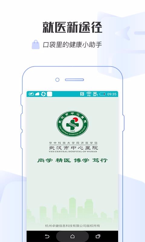 湖北省互联网医院(3)