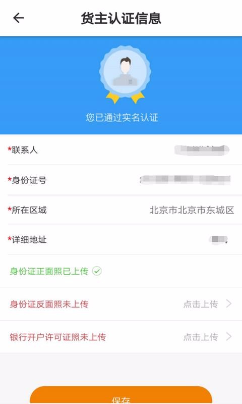 燕管家货主端(3)