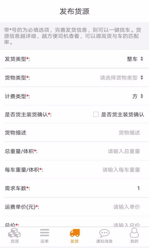 燕管家货主端(4)