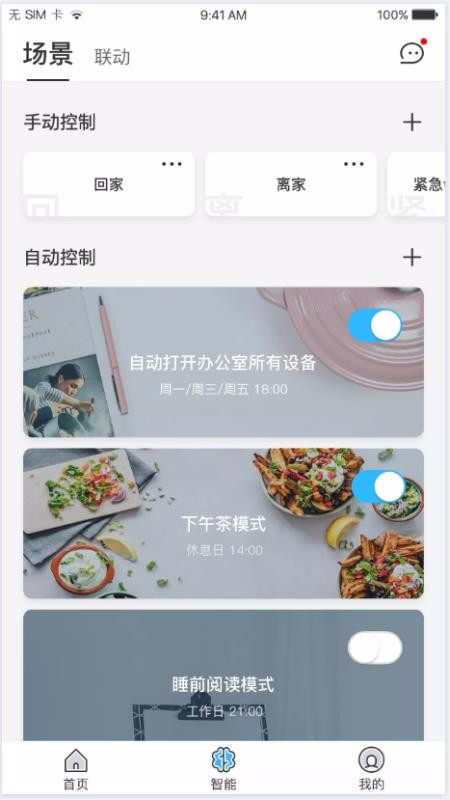优特智能家居(3)