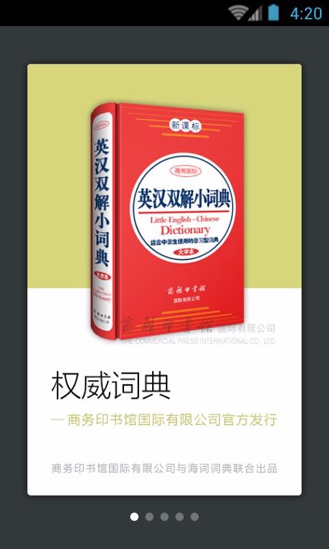 新课标英语小词典(4)