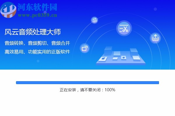 风云音频处理大师