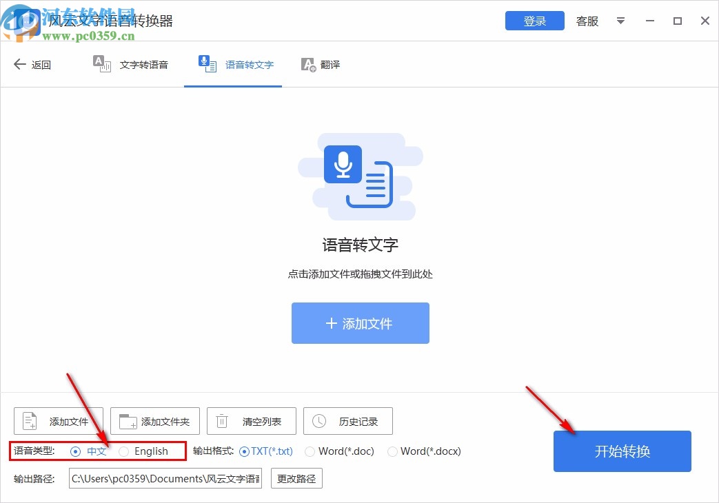 风云文字语音转换器