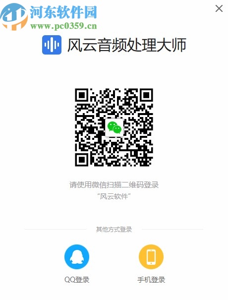 风云音频处理大师