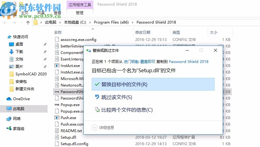 Password Shield(账号密码保存软件)