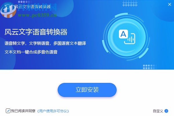 风云文字语音转换器