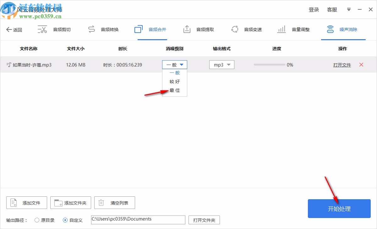 风云音频处理大师