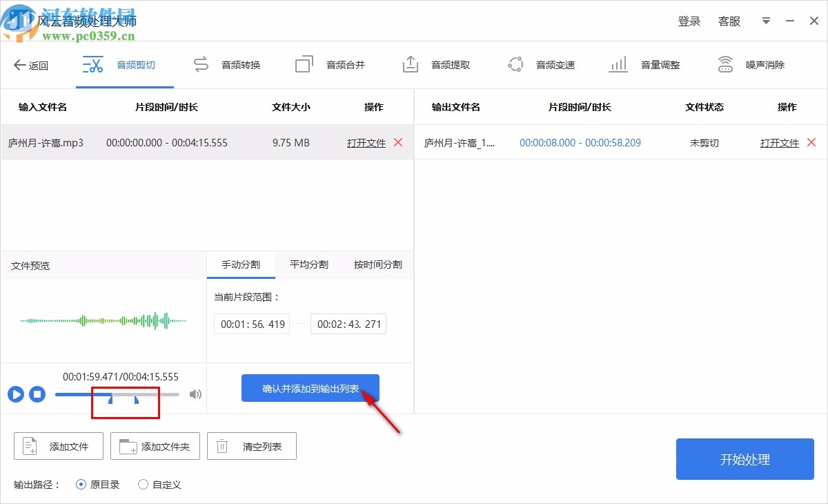风云音频处理大师