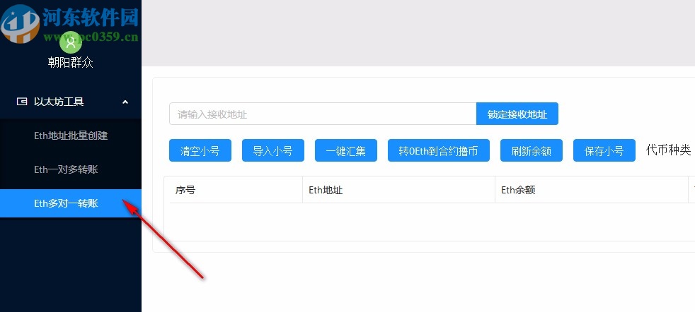 以太坊批量转账助手