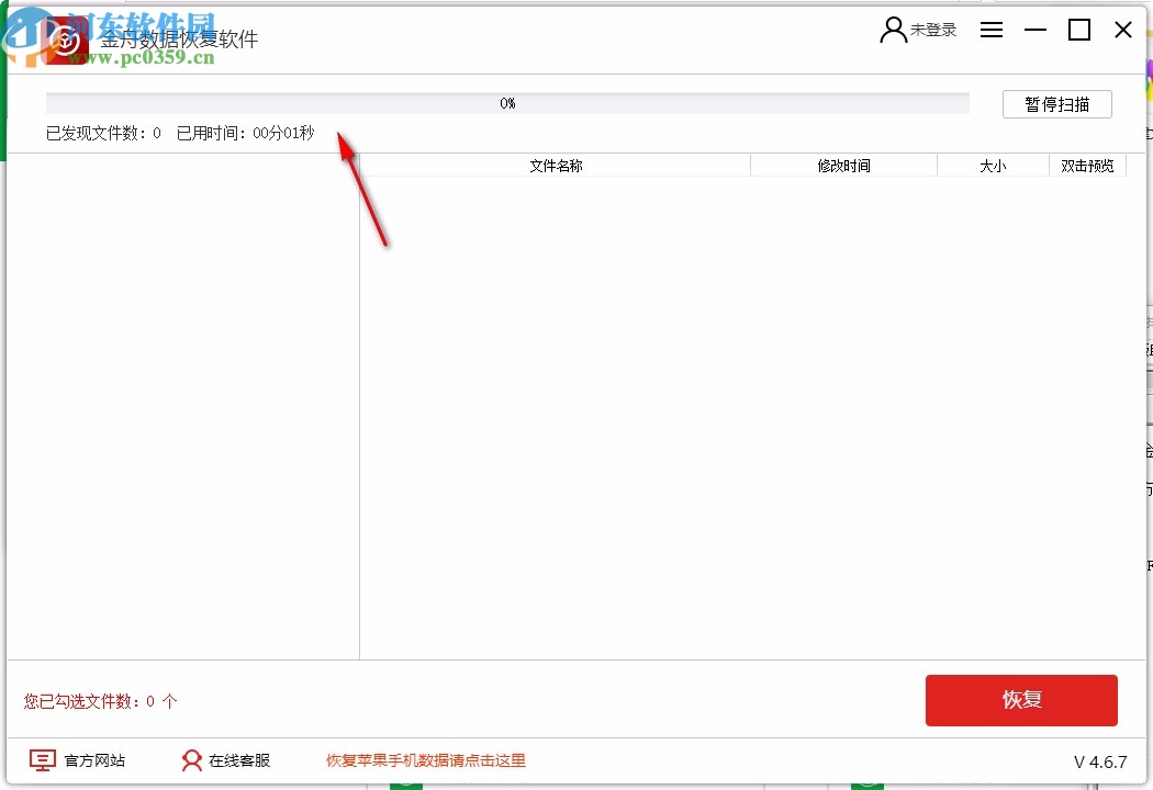 金舟数据恢复软件