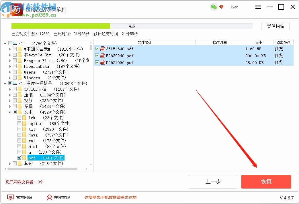 金舟数据恢复软件