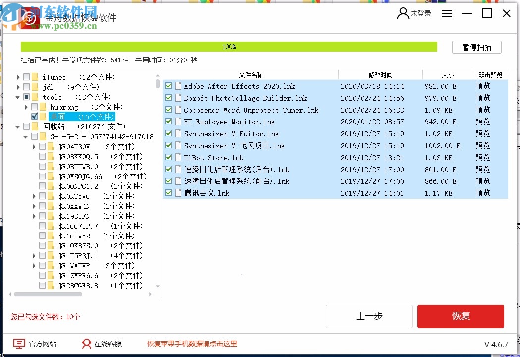 金舟数据恢复软件