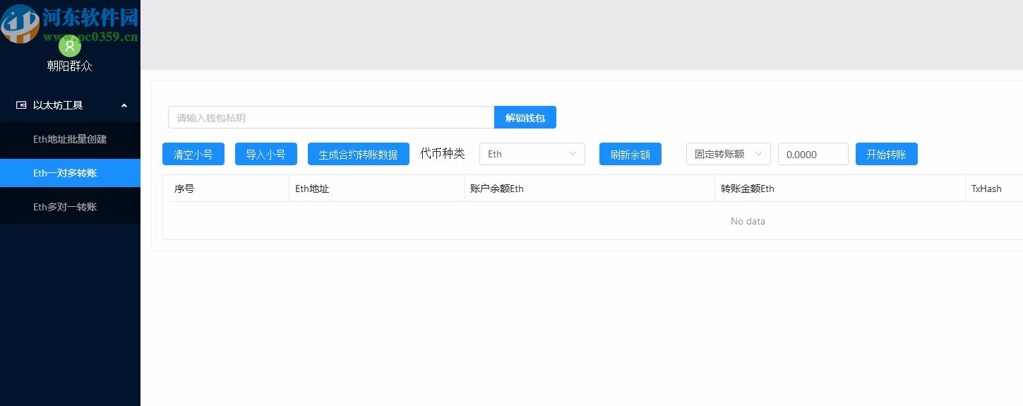 以太坊批量转账助手
